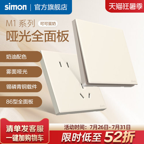 西蒙M1可可蛋奶开关插座