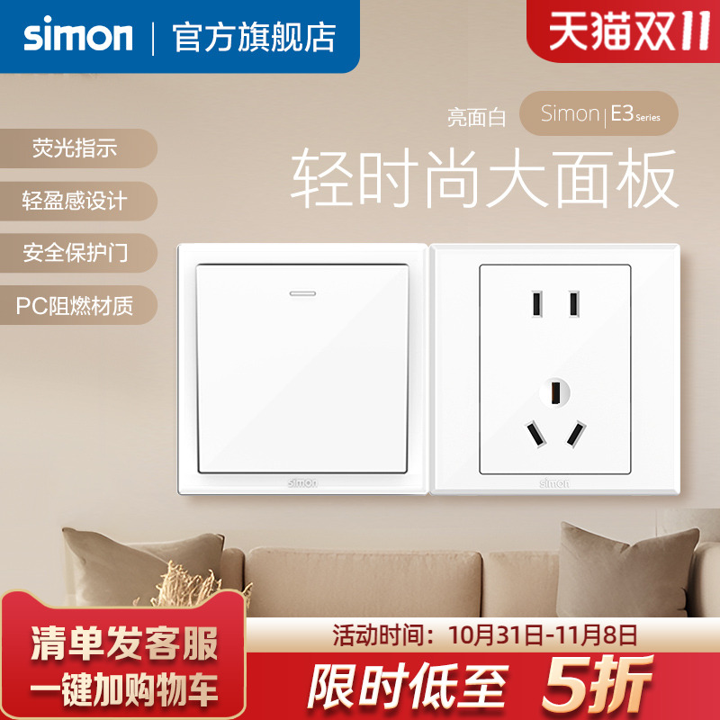 西蒙开关插座五孔E3雅白家用二开双控暗装墙壁电源86型带荧光面板