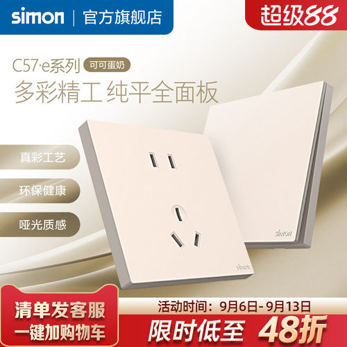 西蒙真彩工艺开关插座86面板一开五孔暗装空调插座C57·e可可蛋奶