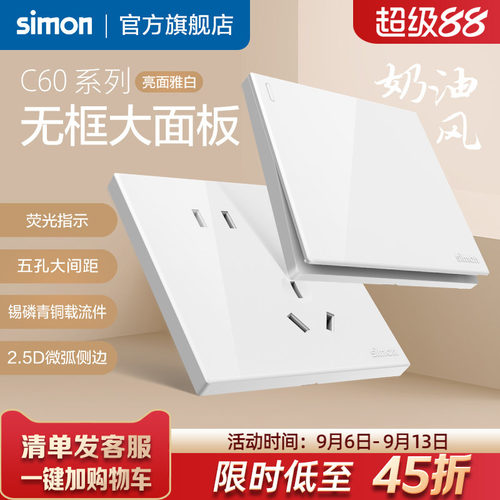 西蒙C60雅白系列开关插座86型