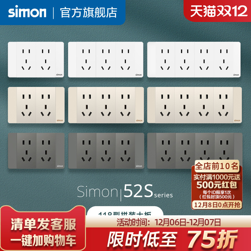 西蒙118型插座十孔十五孔