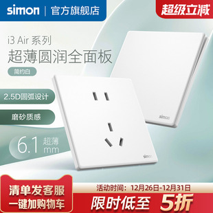 西蒙Simon超薄开关插座i3Air简约白16A一开五孔旗舰店暗装 86型