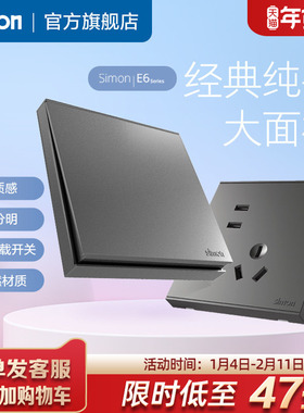 西蒙官方旗舰店官网开关插座E6灰五孔带USB家用电源面板86型simon