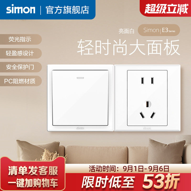 五孔开关插座西蒙86型图片