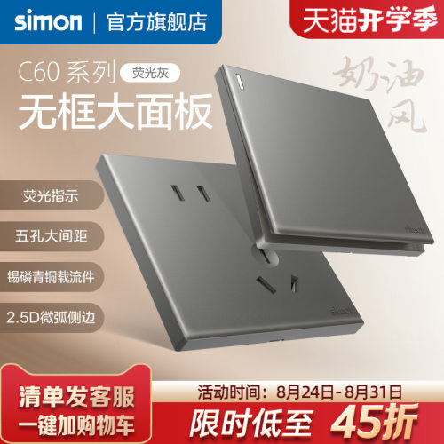 西蒙C60荧光灰系列开关插座86型