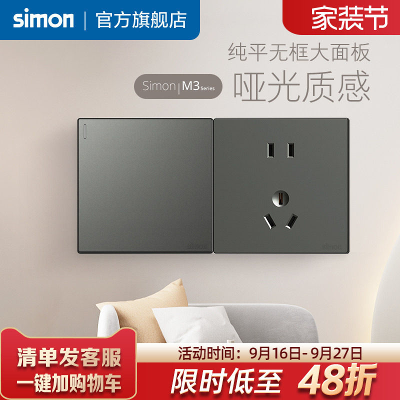 西蒙simon插座开关面板86家用五孔网线电源灰色M3官网官方旗舰店