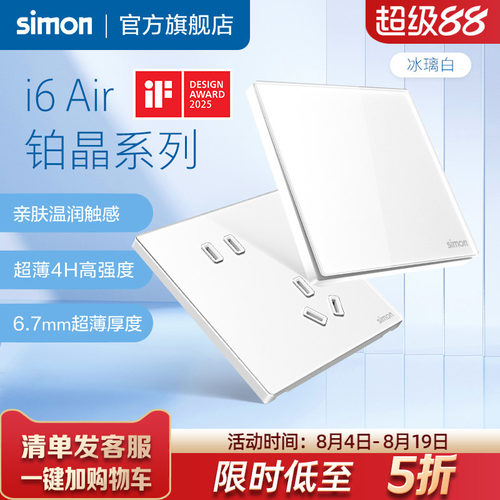 i6Air铂晶超薄开关插座冰璃白