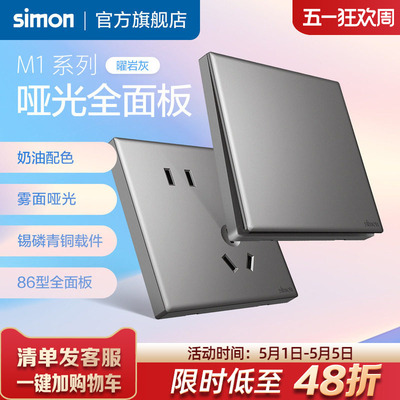 西蒙M1曜岩灰开关插座