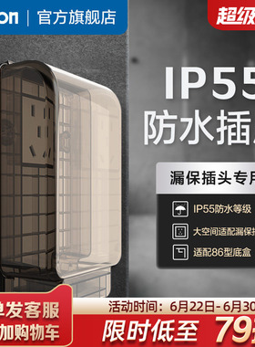 西蒙一体式防水插座IP55智能马桶86型热水器漏电保护插头盖罩防溅