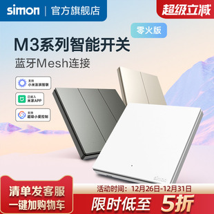 西蒙M3系列智能开关接入米家APP蓝牙Mesh连接小爱同学语音控制