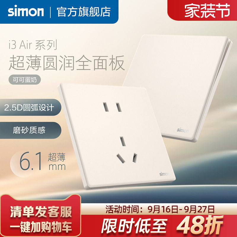 i3Air可可蛋奶超薄开关插座