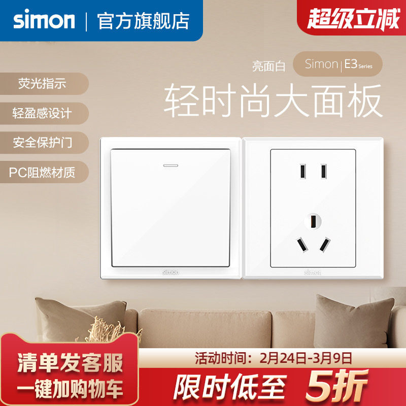 西蒙开关插座五孔E3雅白家用二开双控暗装墙壁电源86型带荧光面板