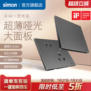 西蒙simon開關插座面板i6air熒光灰超薄家用86型官方旗艦店官網