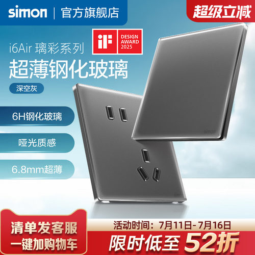 i6Air璃彩玻璃超薄开关插座灰