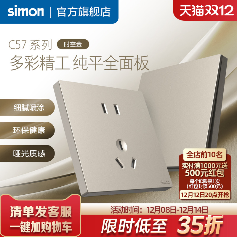 西蒙真彩工艺开关插座86面板一开五孔暗装空调插座C57时空金