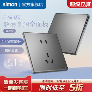 西蒙超薄开关插座五孔16A家用电源磨砂哑光质感i3Air曜岩灰旗舰店