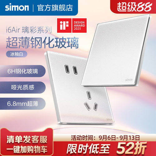 i6Air璃彩超薄玻璃开关插座白
