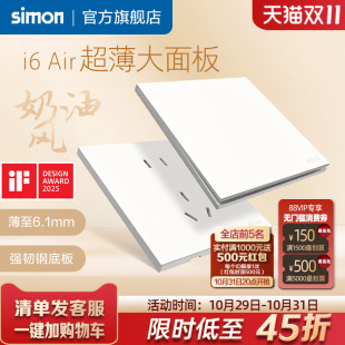 西蒙开关插座官方旗舰店i6Air白面板超薄家用86型五孔奶油风simon