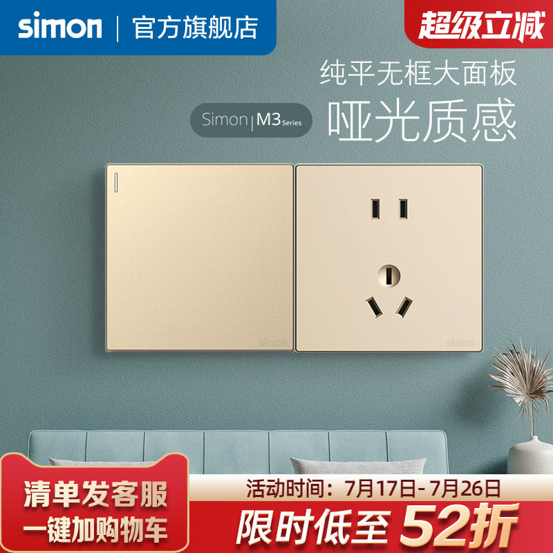 Simon西蒙电气官方旗舰店官网插座开关面板家用86型五孔底盒M3金