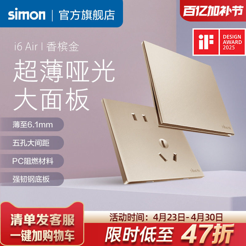 西蒙官方旗舰店插座开关面板超薄i6Air香槟金86型五孔家用simon
