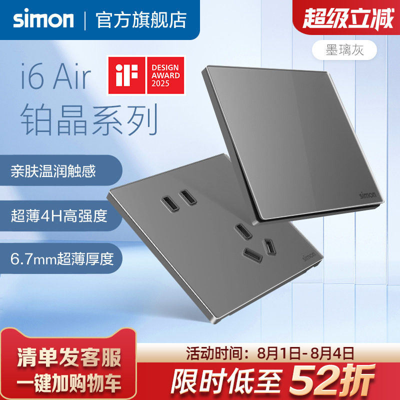 西蒙超薄开关插座i6Air铂晶一开五孔16A面板家用86型暗装灰旗舰店