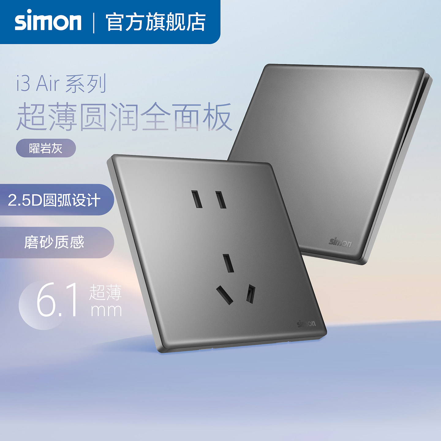 西蒙i3Air超薄开关插座曜岩灰
