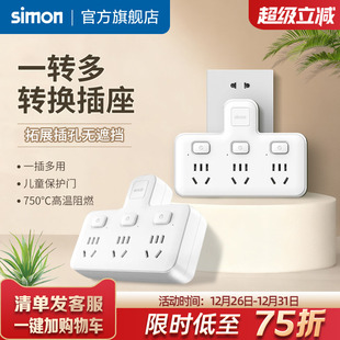 西蒙多功能转换器家用品字一转多孔功能插排分控宿舍86型拓展插座