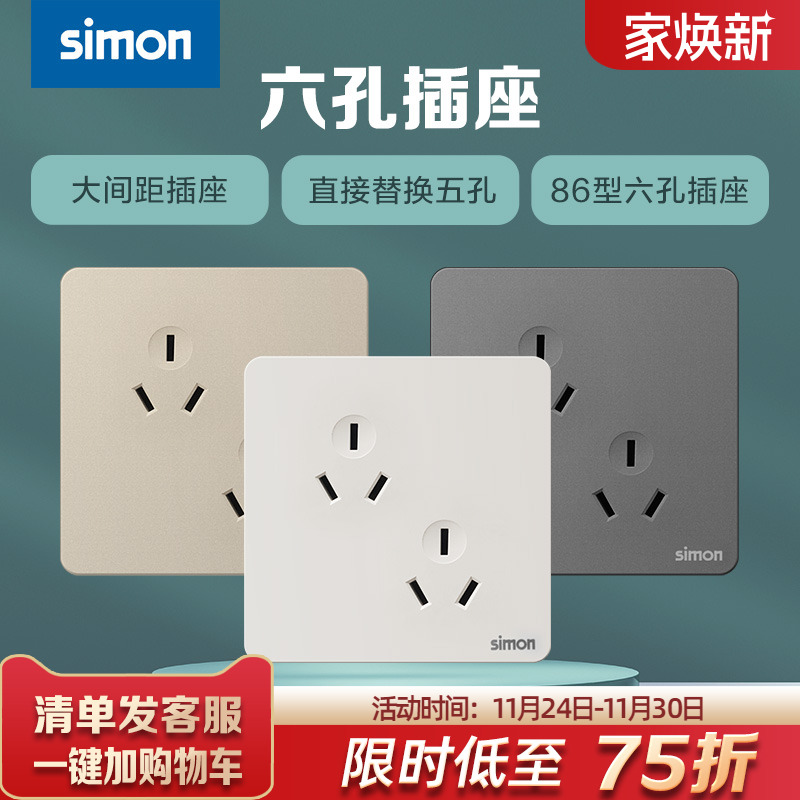 西蒙10A错位六孔插座86型