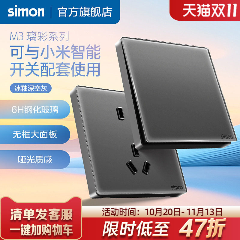 西蒙Simon旗舰店钢化玻璃开关插座哑光质感一开五孔深空灰M3璃彩