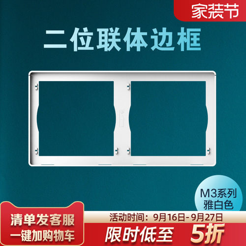 西蒙联体边框白金灰M3系列