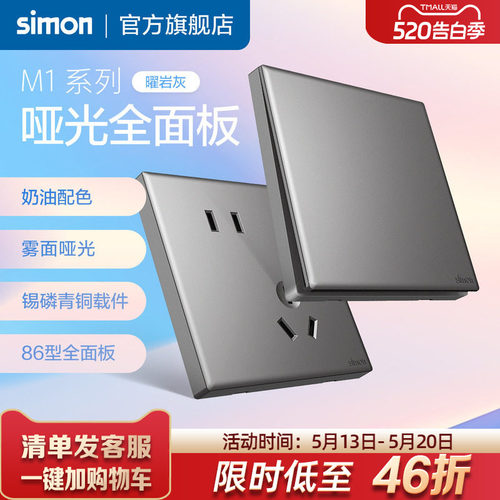 西蒙M1曜岩灰开关插座