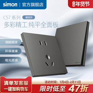 西蒙真彩工艺开关插座86面板一开五孔暗装空调专用插座C57曜岩灰