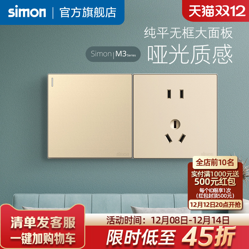 Simon西蒙电气官方旗舰店官网插座开关面板家用86型五孔底盒M3金