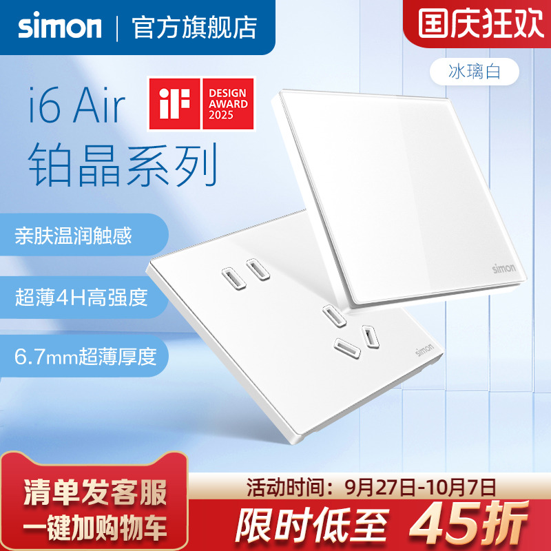 i6Air铂晶超薄开关插座冰璃白