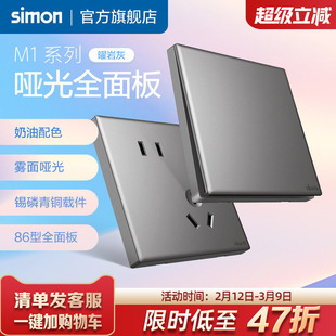 西蒙磨砂哑光开关插座86面板一开错位五孔16A暗装曜岩灰M1旗舰店