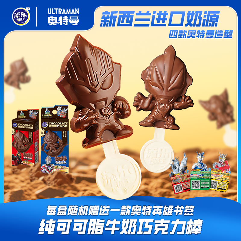 奥特曼巧克力巧克力添乐卡通王