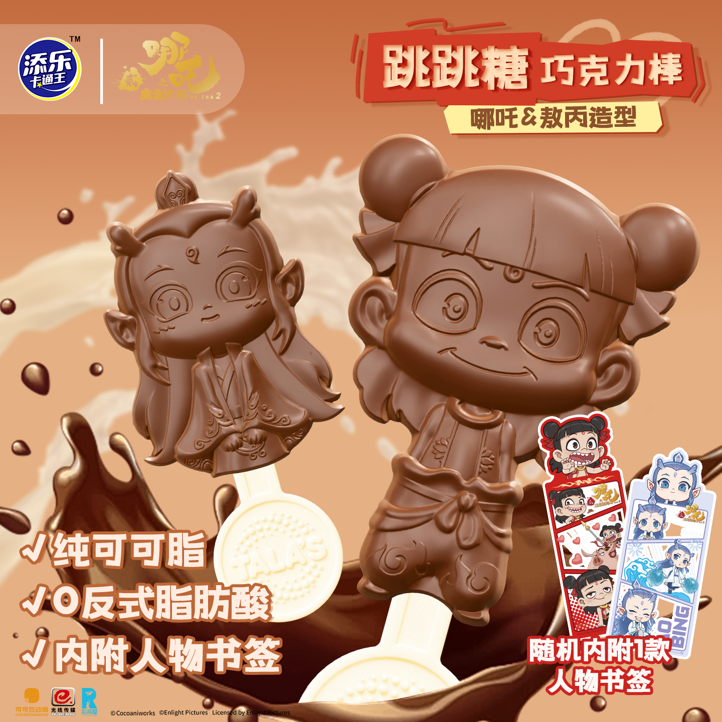 哪吒联名跳跳糖巧克力棒