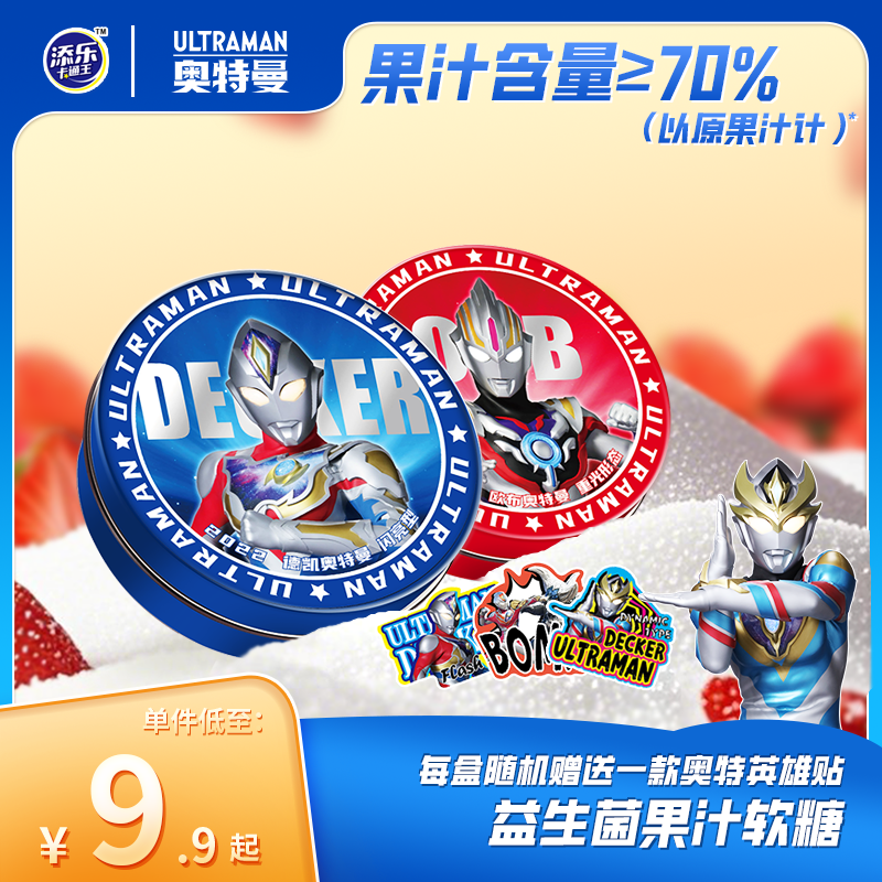 添乐卡通王奥特曼益生菌软糖