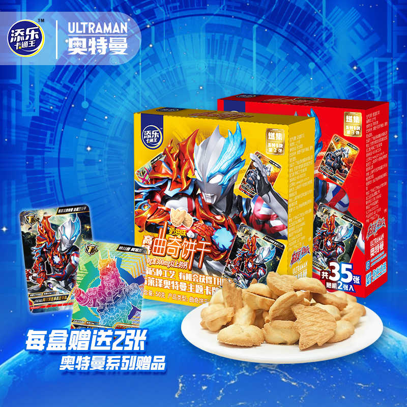 奥特曼曲奇饼干儿童零食