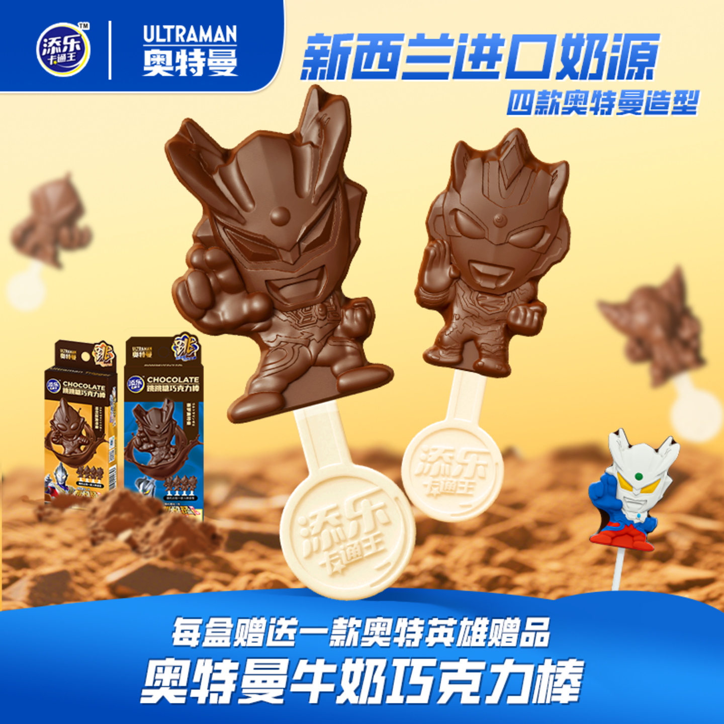 奥特曼巧克力巧克力添乐卡通王