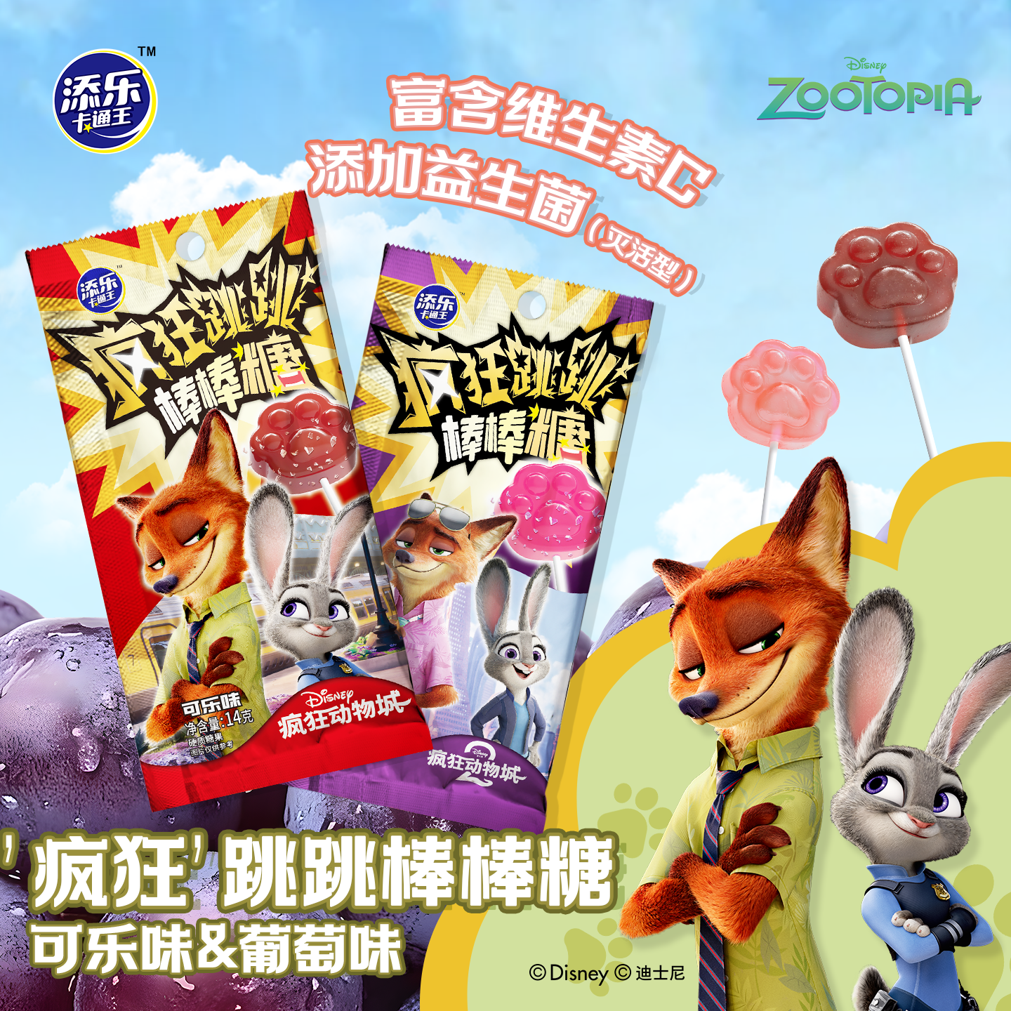 疯狂动物城爪爪造型果汁棒棒糖