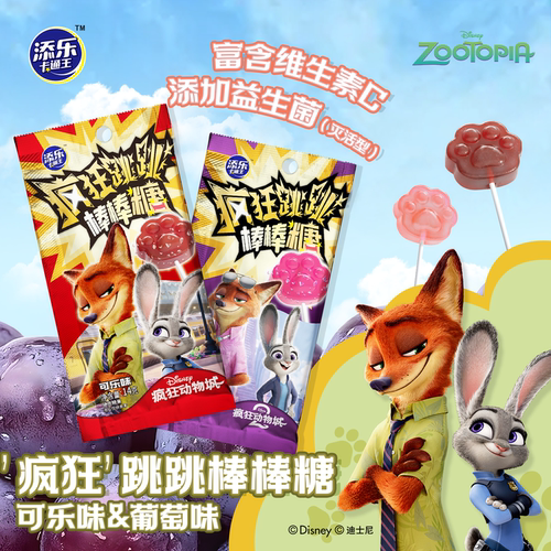 疯狂动物城爪爪造型果汁棒棒糖