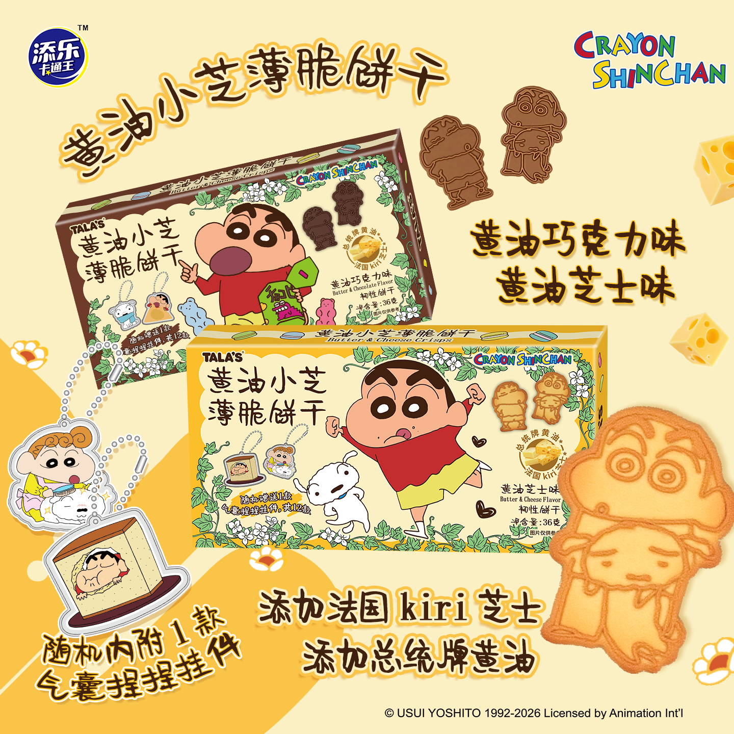 蜡笔小新联名黄油芝士薄脆饼干赠周边捏捏乐