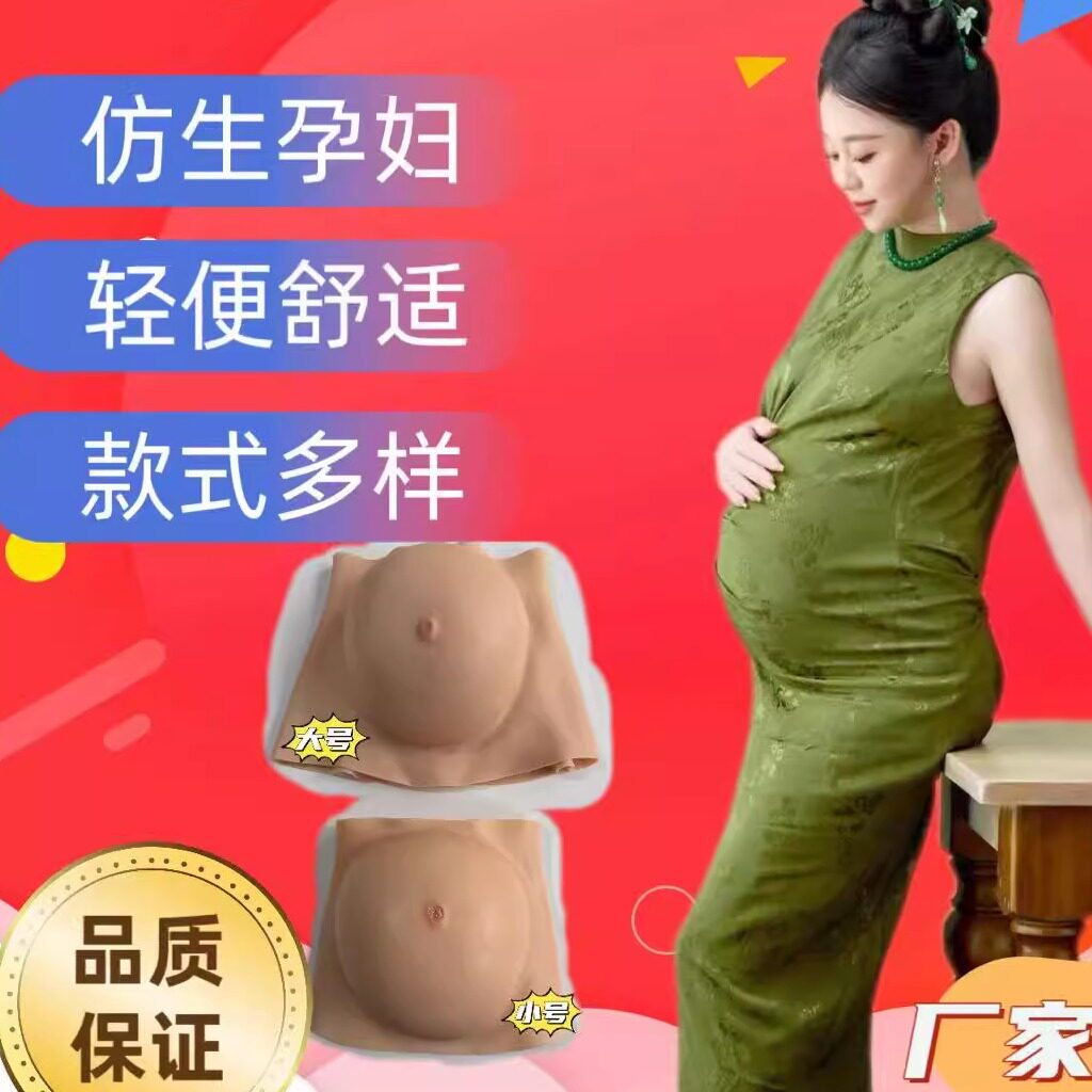 雅乐珊2025新款硅胶仿生孕肚