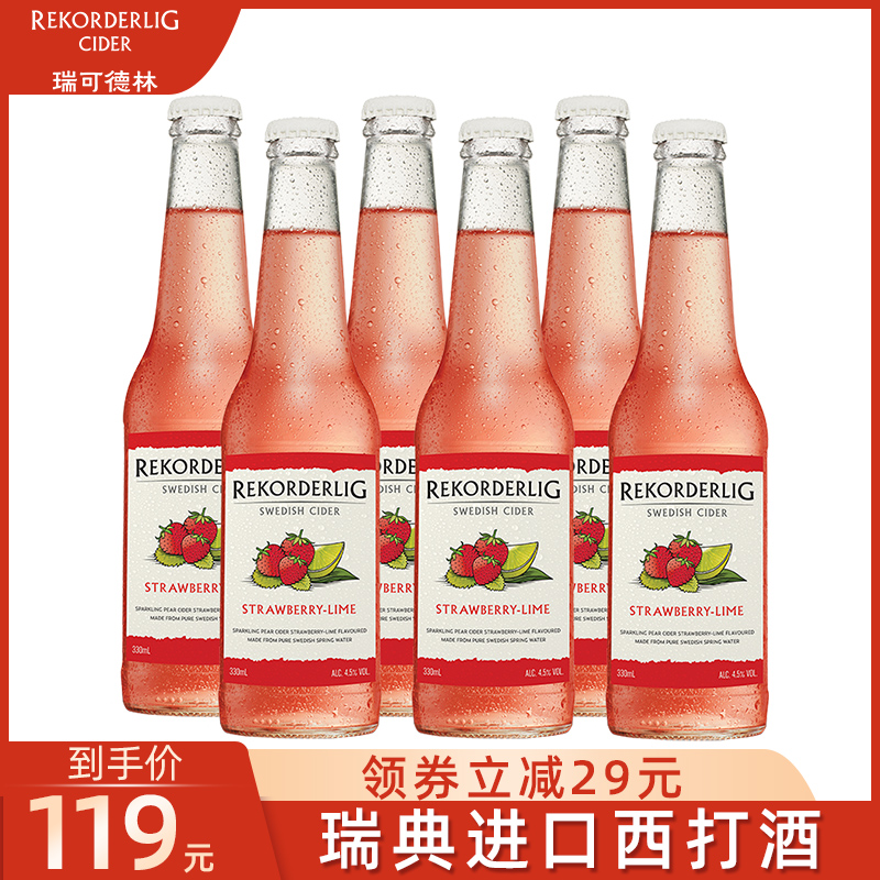 Rekorderlig 瑞可德林西打酒微醺果味酒鸡尾酒果酒草莓330ml