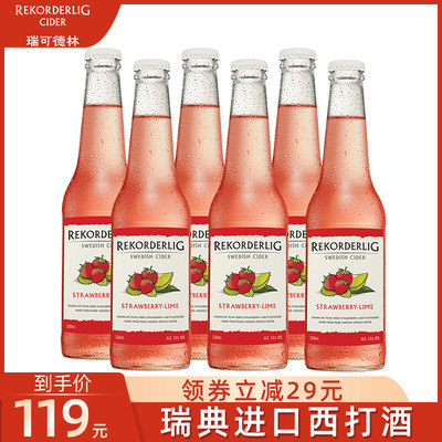 瑞可德林西打果酒微醺草莓酒6瓶
