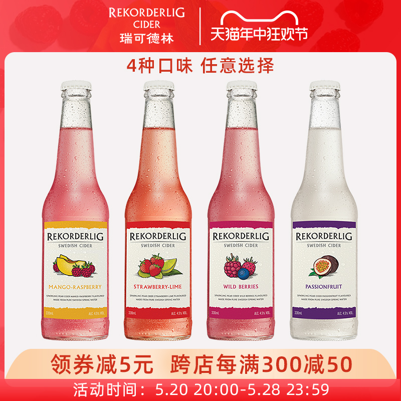 Rekorderlig cider瑞可德林西打酒进口果酒女士低度酒单支装330ml