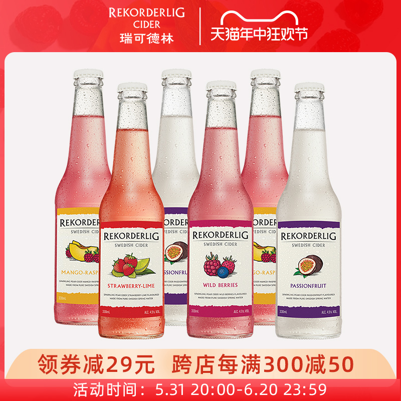 Rekorderlig cider瑞可德林西打酒果酒瓶装女士低度进口鸡尾酒6瓶 酒类 预调鸡尾酒/Alcopop 原图主图