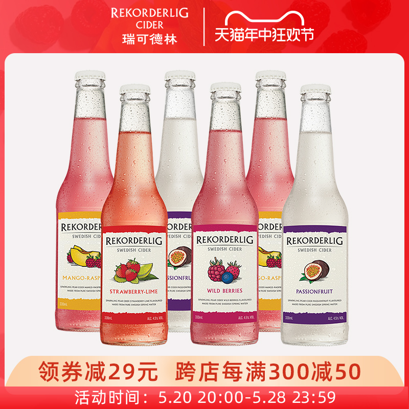 Rekorderlig cider瑞可德林西打酒果酒瓶装女士低度进口鸡尾