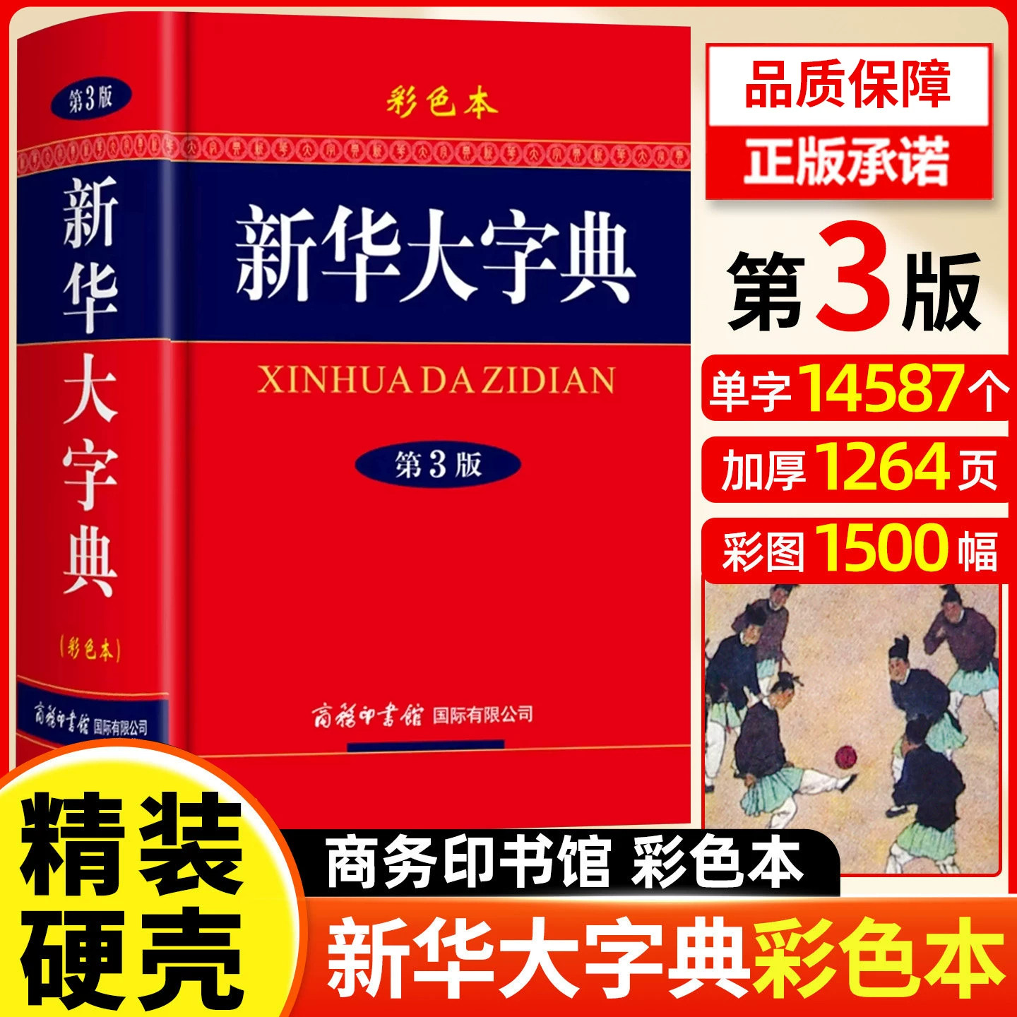 认准正版】新华大字典第3版彩色本正版精装版高初中小学生工具书多功能字典现代汉语词典学生教辅商务印书馆全功能中华汉语字典